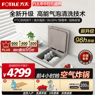 FOTILE 方太 JPSD2T-CJ03L 嵌入式水槽洗碗机 7套 黑色