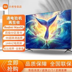 MI 小米 红米90英寸144Hz 4K超高清高色域超薄社交智能平板智能电视机