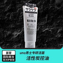 UNO 吾诺 男士洗面奶日本进口控油 130g 1支