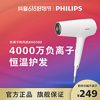 PHILIPS 飞利浦 吹风机官方正品多倍负离子护发BHD500/05恒温家用