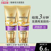 PANTENE 潘婷 三分钟奇迹护发素女发膜 70ml*3