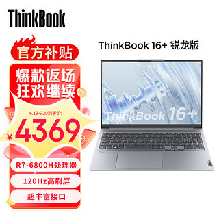 ThinkPad 思考本 ThinkBook 16+ 2022款 六代锐龙版 16.0英寸 轻薄本 灰色 (锐龙R7-6800H、核芯显卡、16GB、512GB SSD、2.5K、120Hz)