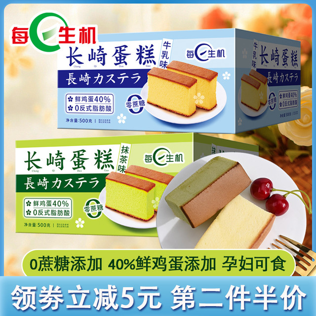 每日生机 长崎蛋糕无蔗糖早餐牛乳味点心休闲糕点面包早餐整箱500g