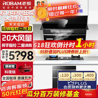 ROBAM 老板 27A5+32B1+702X 侧吸式烟灶消套装 天然气