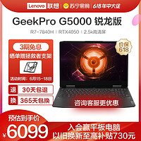 GeekPro G5000 (R7-7840H 16G 512G RTX4050 165Hz)