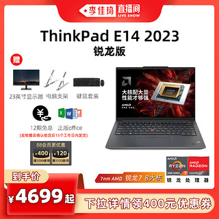 ThinkPad 思考本 联想笔记本电脑ThinkPad E14 2023 锐龙小新品轻薄商务办公影音娱乐学生官方旗舰店
