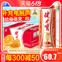 健力宝橙蜜味运动饮料500ml*20罐整箱特批价童年儿时怀旧碳酸汽水