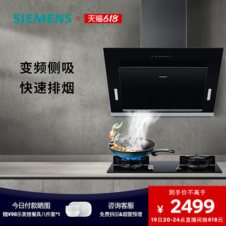 SIEMENS 西门子 侧吸抽油烟机20大风量厨房家用官方变频大吸力自清洁8B1