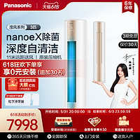 Panasonic 松下 JM72F330N 立柜式空调 新三级能效 3匹 香槟金