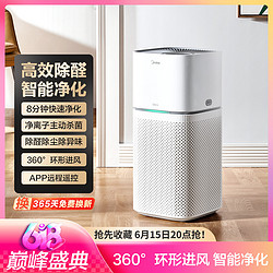 Midea 美的 除甲醛颗粒物除异味智能空气净化器 KJ400G-Z1 Pro