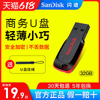 SanDisk 闪迪 U盘32gu盘 高速 CZ50 32G U盘32g优盘车载U盘 电脑系统u盘