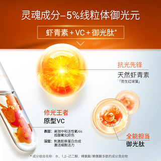 优斐斯VC虾青素精华液抗氧化维C修护提亮肤色2瓶套装