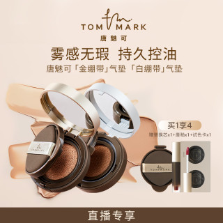 TOM MARK tommark唐魅可金白绷带气垫粉底液BB霜遮瑕控油持妆