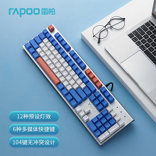 RAPOO 雷柏 V530 104键 有线机械键盘 蓝礁湖冰茶 红外银轴 单光