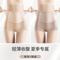 美·雅·挺高腰收腹内裤女士夏季薄款冰丝收小肚子塑身提臀裤无痕透气打底裤 肤色+咖金 M