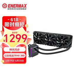 Enermax 安耐美 幻彩锐龙LIQTECH TR4 II 360一体式水冷散热器(500W+TDP/AMD线程撕裂者Threadripper专用)