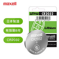 maxell 麦克赛尔 CR2032 3V纽扣电池1粒装 汽车钥匙遥控器电子秤电子手表锂电池/温度计/体温计 日本制造