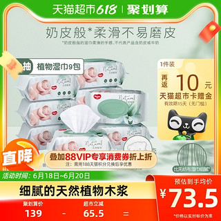 HUGGIES 好奇 铂金装系列 天然植物小森林湿巾 80抽*9包