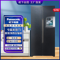 Panasonic 松下 570升冰箱家用对开门一级能效智能app变频保鲜化妆盒NR-TB57BXA-G