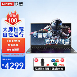 Lenovo 联想 笔记本电脑X3 15.6英寸性能本 i5-1235U 16G 1T