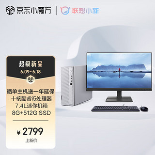 小新商务办公电脑主机(酷睿12代i5-1235U 8G内存 512G SSD 正版office)21.45英寸显示器