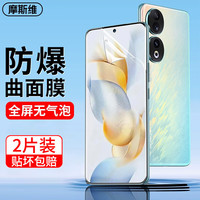 Msvii/摩斯维 高清全屏覆盖 手机膜 前膜