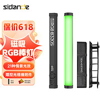 斯丹德（sidande）RGB B320S棒灯+控光格栅套装全彩手持补光棒灯摄影补光灯手持便携灯摄影灯氛围灯直播灯