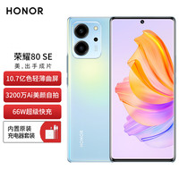 荣耀 80 SE 10.7亿色双曲屏 冰岛幻境 12GB+256GB 5G手机