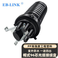 EB-LINK 工程电信级一进四出96芯立式光缆接续盒帽式光纤熔接包加厚室外防水架空埋地接头盒