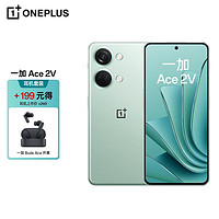 OPPO 一加 Ace 2V  天玑9000平台 1.5K灵犀触控直屏 超清三摄 5G游戏性能手机 青釉+Buds Ace开黑立减50 16GB+256GB