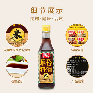 厨邦年份料酒 零添加防腐剂酿造黄酒调味品 500ml*12瓶（整箱）