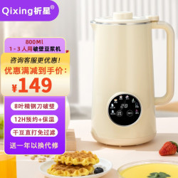 祈星 豆浆机8叶精钢刀头家用小型全自动破壁料理机多功能小型豆浆