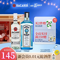 BACARDI 百加得 洋酒组合 白朗姆酒500ml+孟买蓝宝石金酒750ml