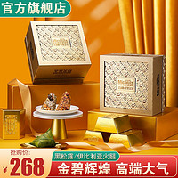 美荻斯美荻斯粽情优品粽子礼盒装端午节送礼品蛋黄鲜肉坚果粽福利团购 黑松露伊比利亚火腿粽1060g