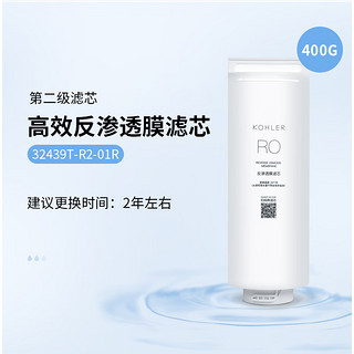 科勒（KOHLER）净水器滤芯适用32435T家用反渗透活性炭滤芯配件耗材32439T预售 K-32439T-R2-01R