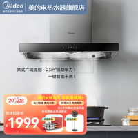 Midea 美的 抽油烟机欧式家用23立方米大吸力顶吸式厨房智能干洗T型吸油烟机CXW-280-TN318 23立方米爆炒大吸力+一键智能干洗