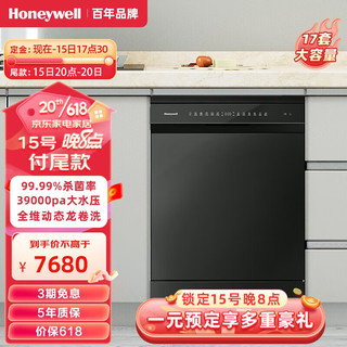  Honeywell/霍尼韦尔 除菌消毒 洗碗机