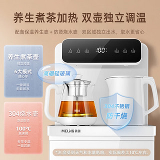 美菱（MeiLing）茶吧机饮水机家用高端客厅用 煮茶养生二合一 可选择语音冷热 下置水桶 白色MY-T07B
