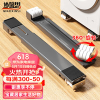 妙馨思洗衣机底座全自动滚筒防滑防震脚垫脚架垫高冰箱可移动万向轮子加高支架通用托架托盘海尔小天鹅置物架