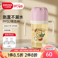 小土豆(potato)南瓜杯儿童学饮喝奶杯防漏吸管水杯PPSU耐摔带手柄奶瓶一岁以上 粉色(加双吸嘴)