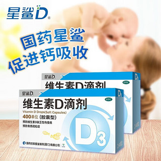 星鲨 D3 维生素D滴剂120粒