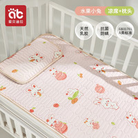 爱贝迪拉(AIBEDILA)婴儿凉席乳胶凉席幼儿园宝宝透气夏季儿童冰丝席子婴儿床用午睡 水果小兔 120cm*60cm