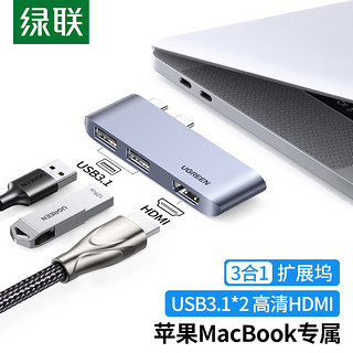 UGREEN 绿联 Type-C扩展坞 通用苹果Macbook Pro/Air笔记本电脑 USB-C转hdmi转换器 4K投屏转接头USB3.1拓展坞分线器