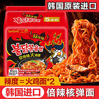 SAMYANG 三养 韩国进口三养双倍辣火鸡面拌面油炸方便面140g*5包带调料韩式煮面