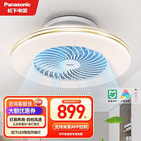 Panasonic 松下 风扇灯 56W客厅LED吸顶灯 App智能一体吊扇灯