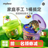 mideer 弥鹿 儿童手工diy制作扭扭棒材料包