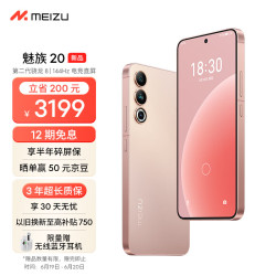 MEIZU 魅族 20 5G手机 12GB+256GB 热爱粉