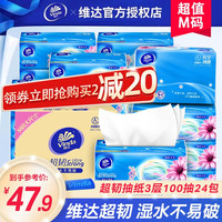维达(Vinda)航天定制超韧抽纸3层100抽24包餐巾纸纸巾面巾纸软抽卫生纸巾整箱