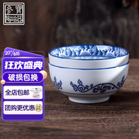 参宝 韩国进口碗青花瓷陶瓷碗饭碗汤碗4.5英寸中式碗两个装MD033