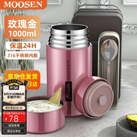 慕馨(moosen)焖烧杯抗菌316不锈钢焖烧壶粥汤桶闷烧罐保温饭盒大容量保温杯 抗菌款1000ML玫瑰金+餐具保温袋
